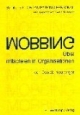 Mobbing. Übel mitspielen in Organisationen