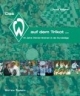 Das W auf dem Trikot... 40 Jahre Werder Bremen in der Bundesliga.