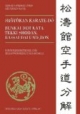 Shotokan Karate-do, Bunkai der Kata Tekki Shodan, Bassai Dai und Jion